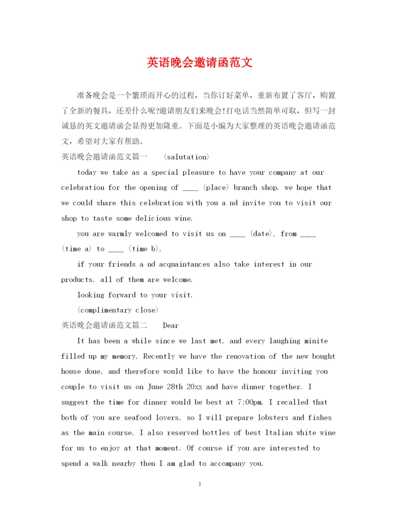 2023年英语晚会邀请函范文.docx