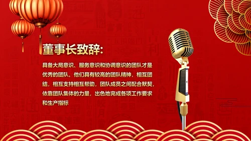 春节红灯笼年终誓师大会PPT模板