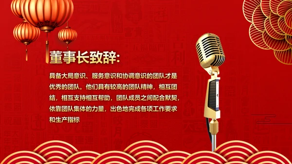 春节红灯笼年终誓师大会PPT模板