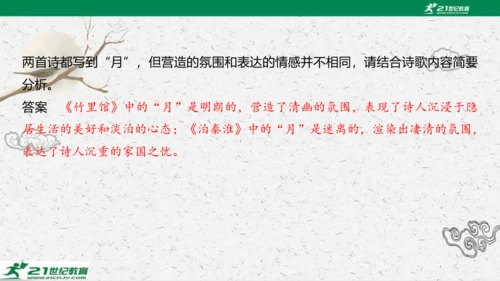 统编版语文七年级下册第六单元 课外古诗词诵读课件(共81张PPT)