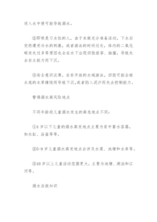 幼儿园暑假防溺水安全教育温馨提醒(精选4篇).docx