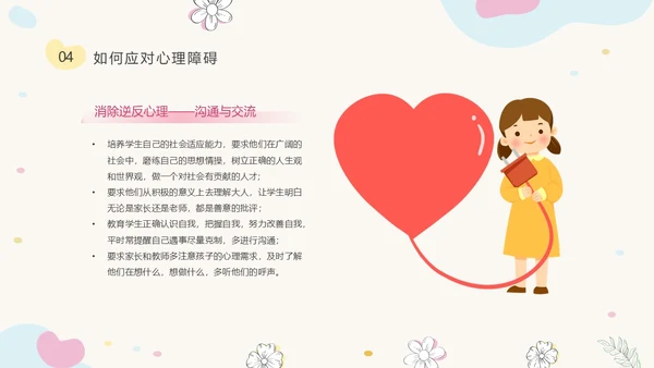 粉色简约小清新花卉珍爱生命心理健康教育动态PPT
