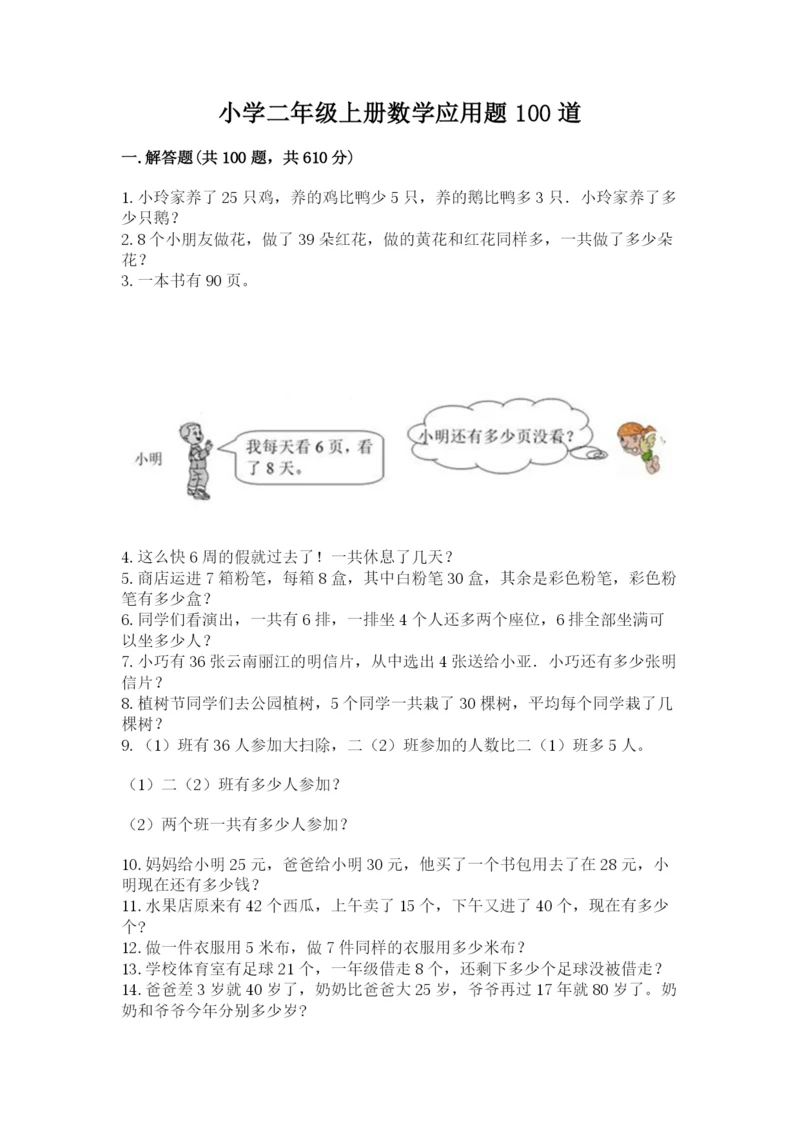 小学二年级上册数学应用题100道含完整答案【全国通用】.docx