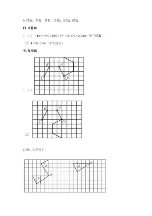 人教版五年级下册数学期末测试卷含答案（典型题）.docx