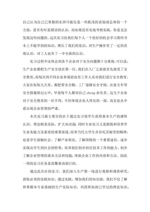 关于生产实习心得体会范文集锦九篇.docx