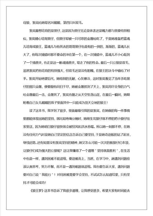 狼王梦读后感1010字左右高一