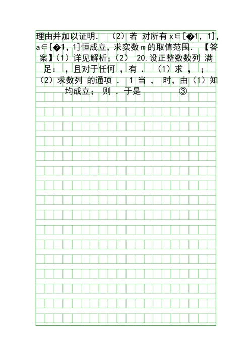 2014扬州中学高二数学下学期阶段试题含解析理科.docx