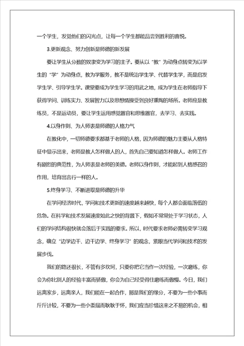 2023教师师德师风工作总结师德师风个人工作总结