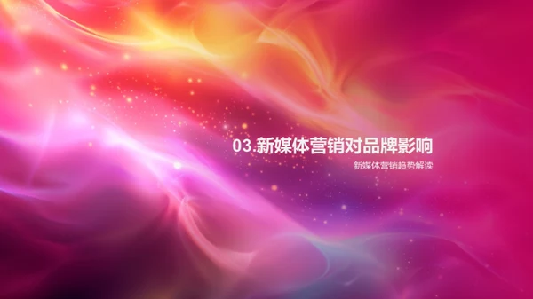 春节新媒体营销