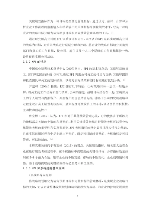 2020 黄巧珍 论文 KPI在丽高公司的应用研究 （最终稿）.docx