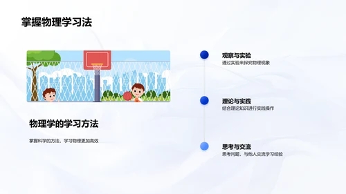 物理学基础讲解PPT模板