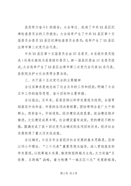 市四次党代会精神传达提纲 (4).docx