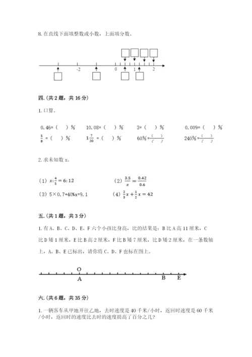 河南省平顶山市六年级下册数学期末考试试卷及参考答案1套.docx