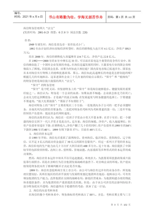 财务论文大汇集（推荐doc97）.docx