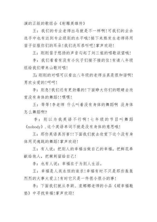 2023喜气洋洋过元旦晚会主持词5篇.docx