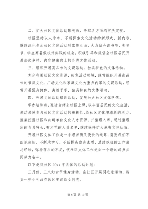 社区文化建设工作计划.docx