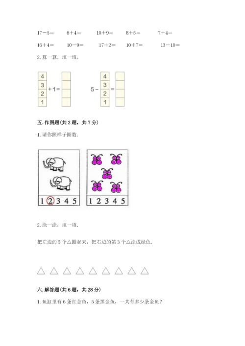 北师大版一年级上册数学期中测试卷（完整版）.docx