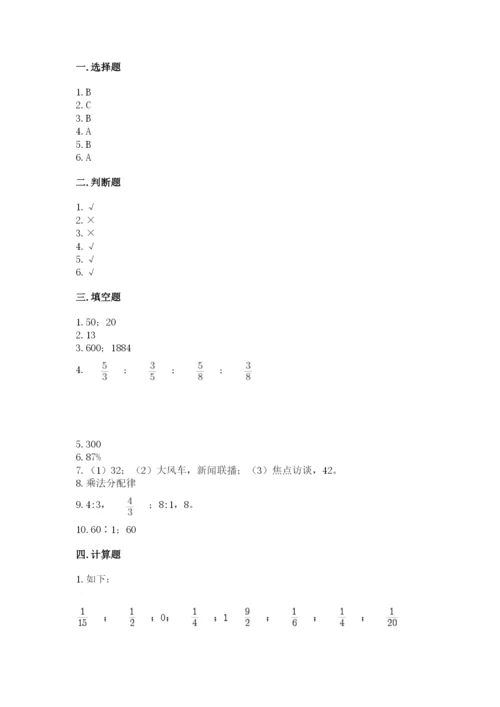 2022年人教版六年级上册数学期末测试卷带下载答案.docx