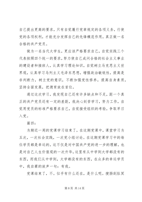 学习党课的心得体会 (5).docx