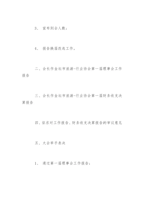 协会换届会议议程.docx