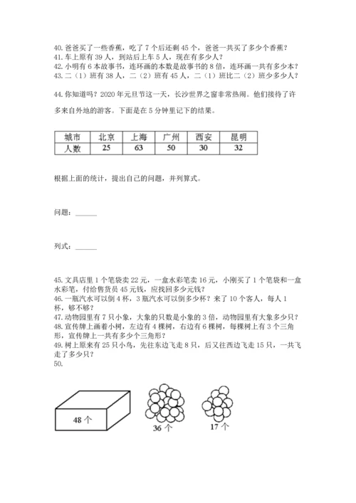 小学二年级上册数学应用题100道附参考答案【完整版】.docx