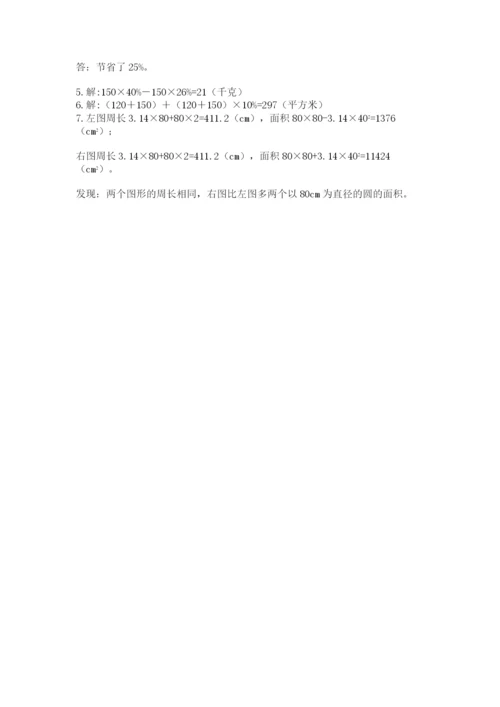 小学数学六年级上册期末考试试卷附参考答案（考试直接用）.docx