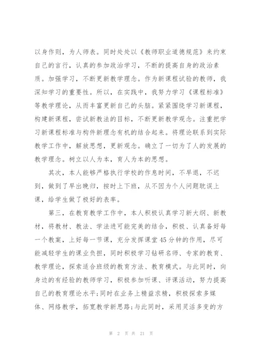 教师个人教学反思.docx