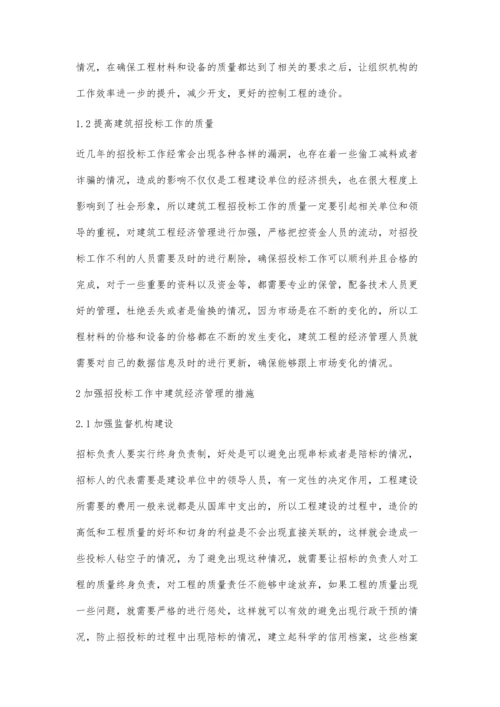 建设工程项目招标投标管理研究.docx