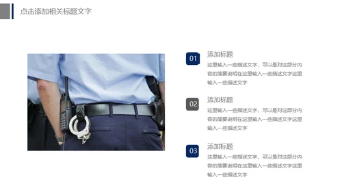 公安警察工作汇报通用PPT模板
