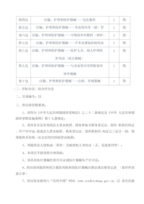 医用耗材价格采购项目招标文件(参考).docx