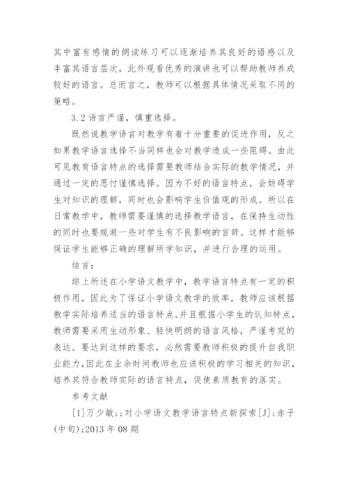关于研究语文教学论文精编.docx