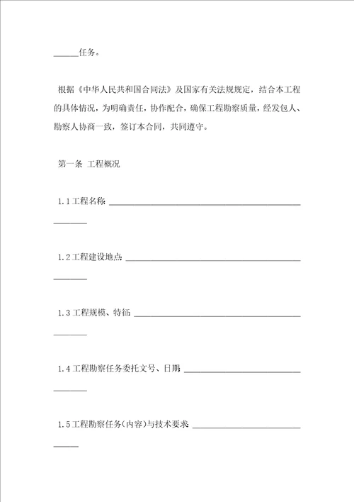 岩土工程勘察、水文地质勘察含凿井工程测量示范文本