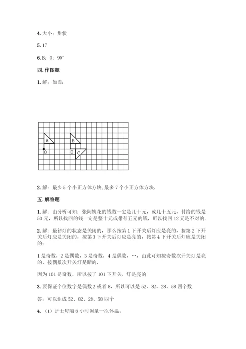 人教版五年级下册数学期末测试卷精品(易错题).docx