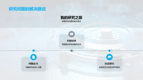 工程学的实践与探索