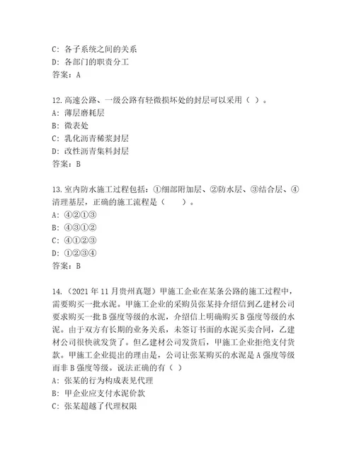 2023年最新二级建造师考试精选题库及答案历年真题