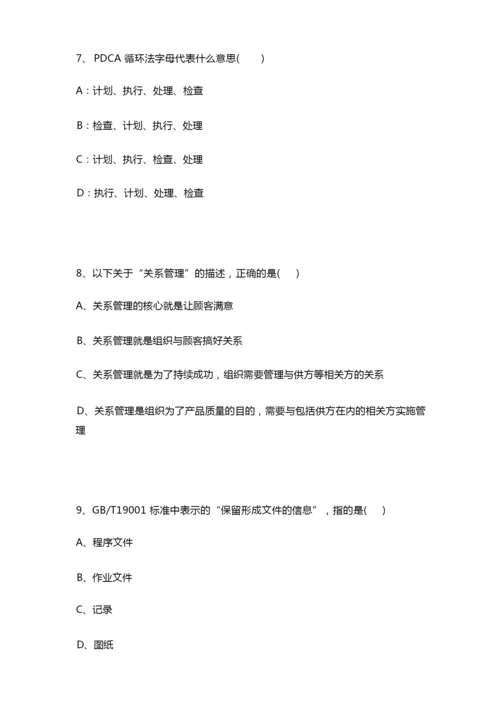 2019年“全国质量月”相关质量知识竞赛试题及答案.docx