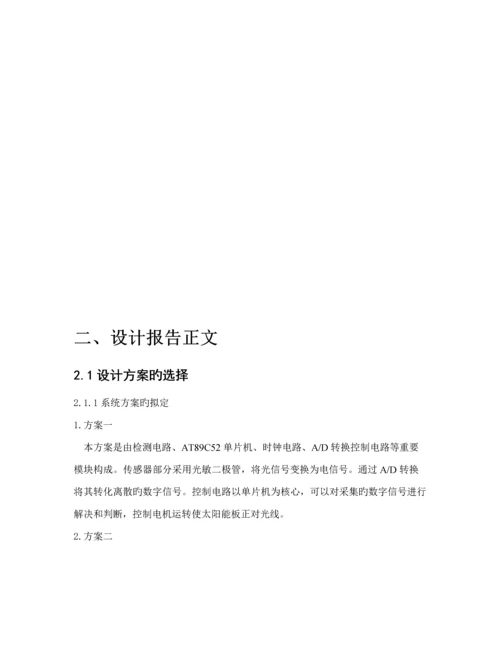 基于单片机点光源自动跟踪系统综合设计.docx