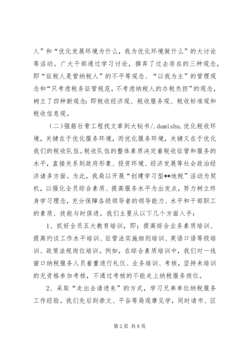 优化基层纳税服务工作的调查与思考 (4).docx