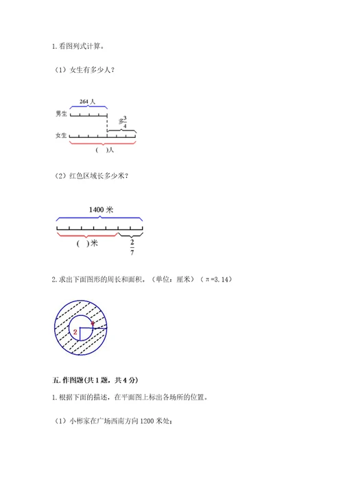 2022年数学六年级上册期末考试试卷及完整答案1套