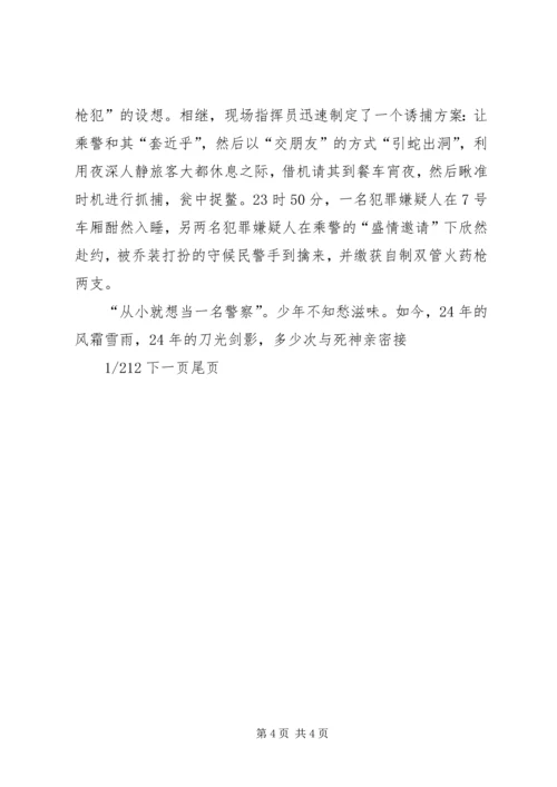 公安先进事迹材料【公安派出所长先进事迹材料】.docx