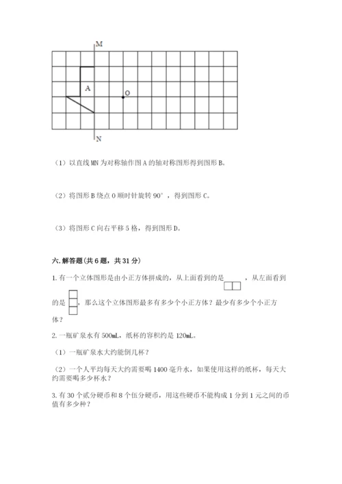 人教版五年级下册数学期末考试试卷含下载答案.docx