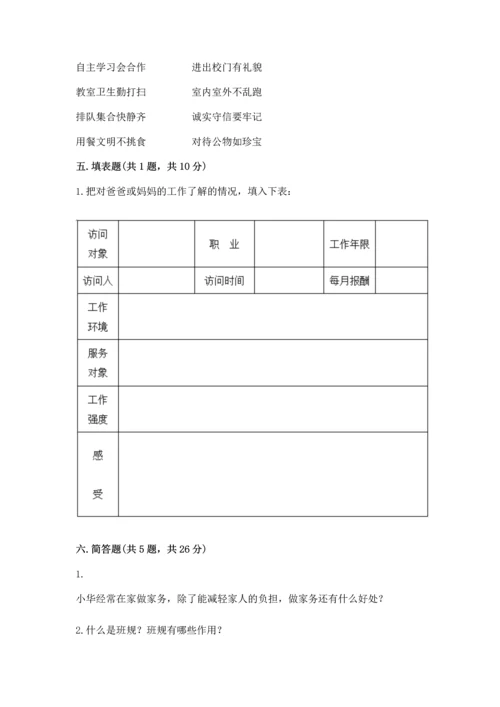 部编版四年级上册道德与法治期中测试卷精品【a卷】.docx
