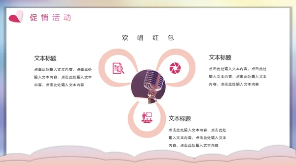 七夕情人节遇见你爱情活动方案通用PPT模板