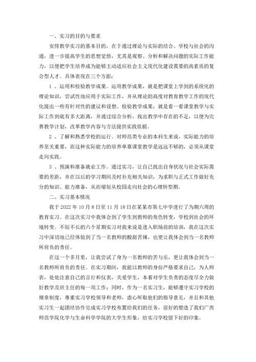 化学实习报告范文锦集十篇.docx