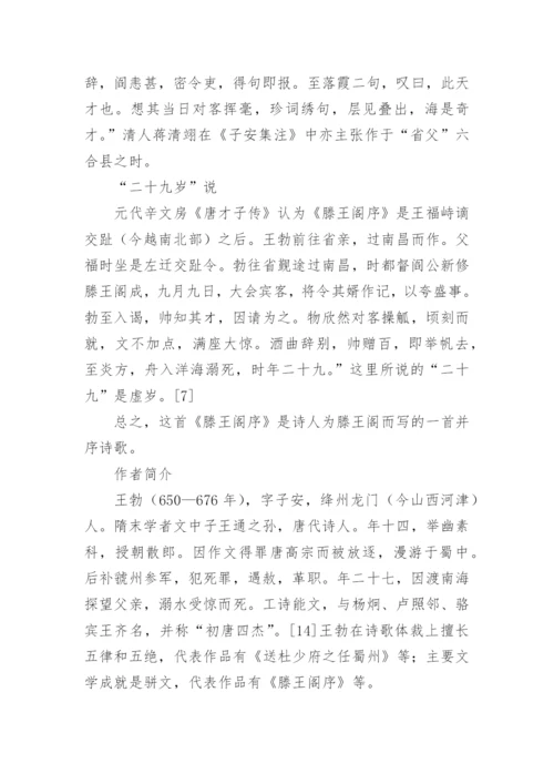 《滕王阁序》原文及翻译.docx