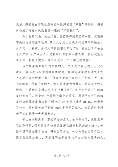 学习文朝荣先进事迹有感.docx