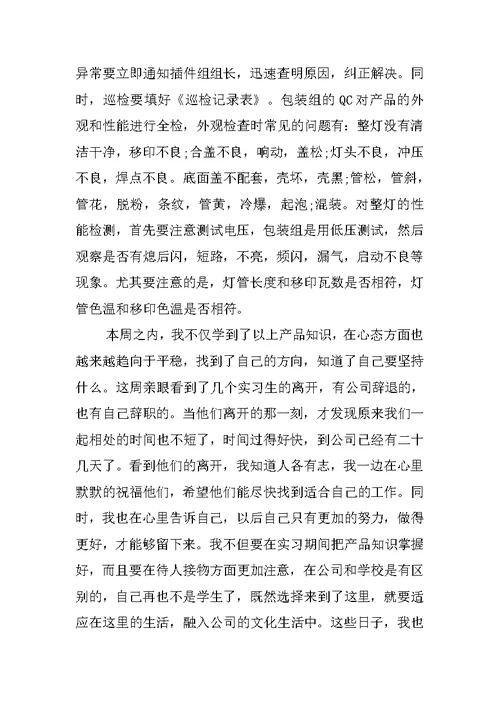 大学生品质部实习总结