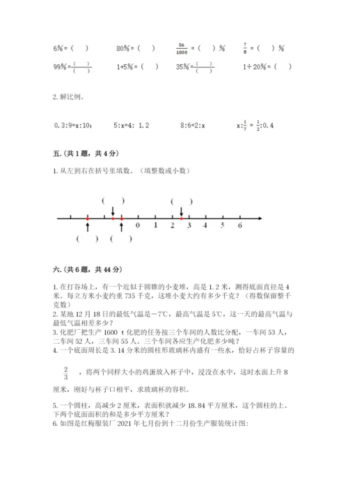 北师大版数学小升初模拟试卷及参考答案（综合卷）.docx