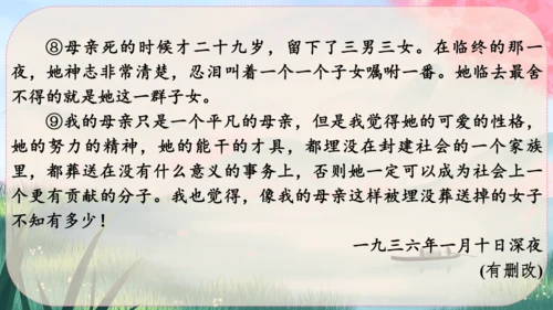 7《回忆我的母亲》课件