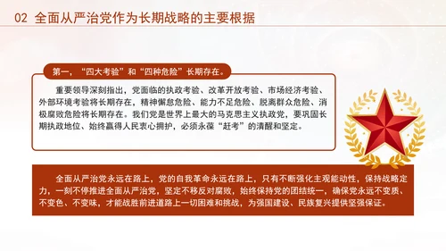 党风党纪主题党课全面从严治党PPT课件
